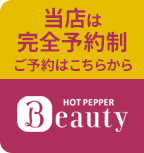 beauty hotpepper