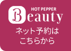 beauty hotpepper